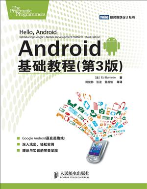 Android基础教程 （第3版）