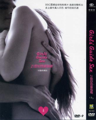 21世纪性爱指南 / A Girl's Guide to 21st Century Sex