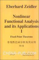 非线性泛函分析及其应用   第1卷《不动点定理》