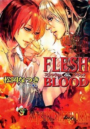 FLESH&BLOOD 14 (キャラ文庫)