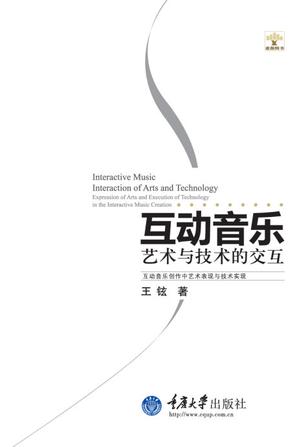 互动音乐：艺术与技术的交互