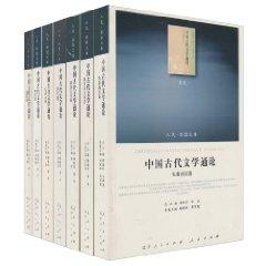 中国古代文学通论（7卷本）