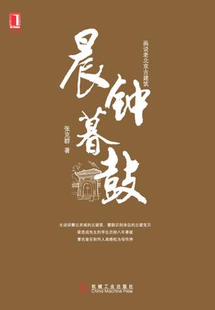 晨钟暮鼓mobi|epub|azw3|pdf格式Kindle电子书下载