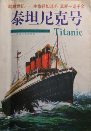 泰坦尼克号 (豆瓣)