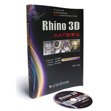 Rhino3D从入门到专业