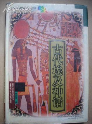 古代埃及神话
