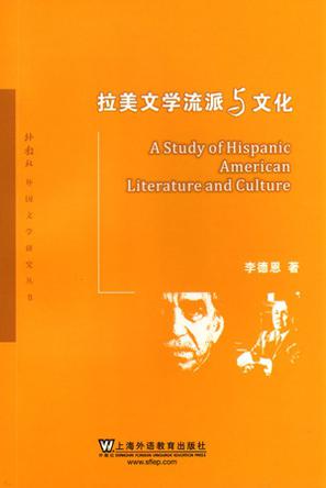 拉美文学流派与文化