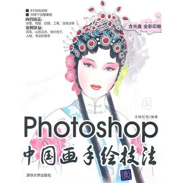 Photoshop中国画手绘技法