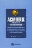ACM图灵奖(1966-1999)