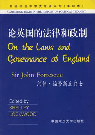 论英国的法律和政制