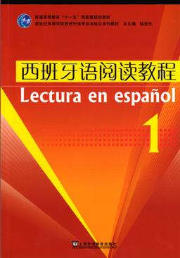 西班牙语阅读教程（1）