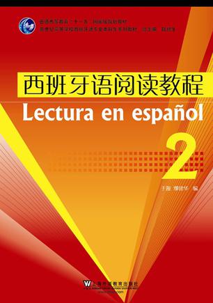 西班牙语阅读教程（2）