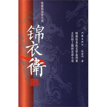 锦衣卫简谱_锦衣卫动漫图片