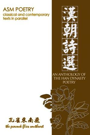 漢朝詩選：孔雀東南飛 / The Peacock Flies Southeast: An Anthology of the Han Dynasty Poetry