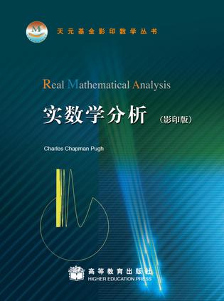 实数学分析（影印版）