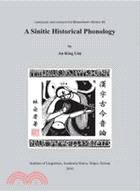 漢字古今音論（A Sinitic Historical Phonology）