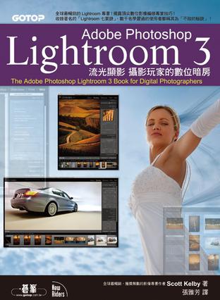 Adobe Photoshop Lightroom 3 流光顯影