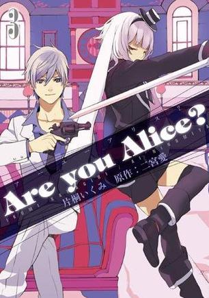 Are you Alice? 3巻 (IDコミックス ZERO-SUMコミックス) [コミック]