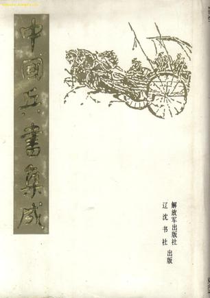 中国兵书集成(3-5)