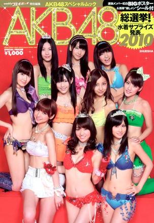 AKB48総選挙!水着サプライズ発表2010