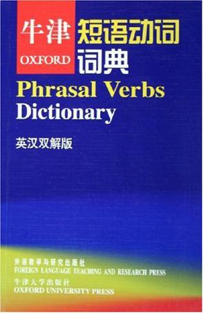 牛津短语动词词典