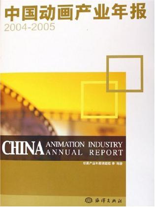 中国动画产业年报