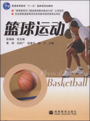 篮球运动