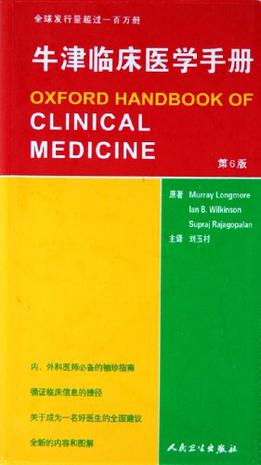 牛津临床医学手册