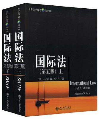 国际法（上下册）