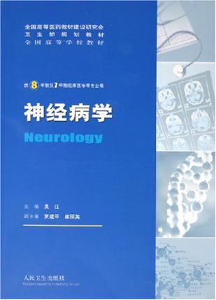 神经病学
