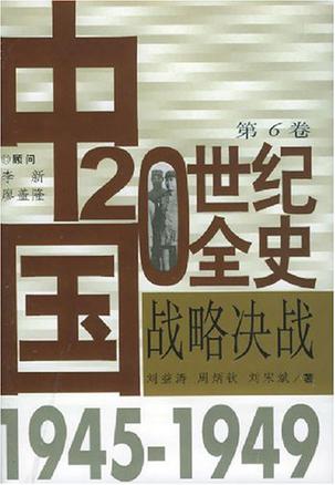 中国20世纪全史--全十卷