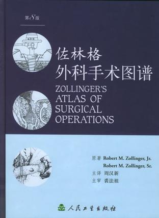 佐林格外科手术图谱