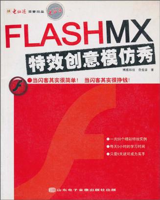 Flash MX特效创意模仿秀