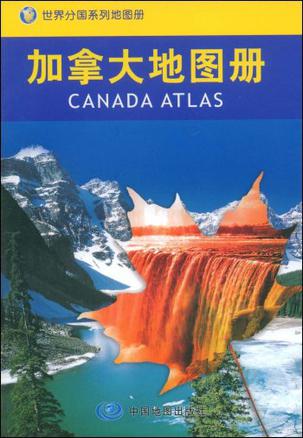 加拿大地图册