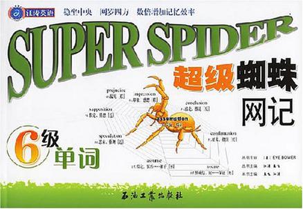 超级蜘蛛网记6级单词