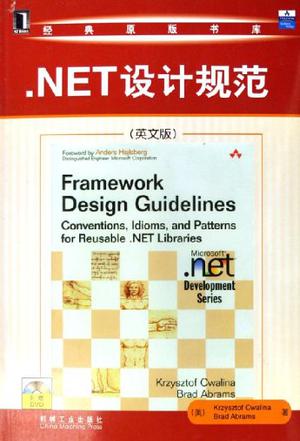 .NET设计规范