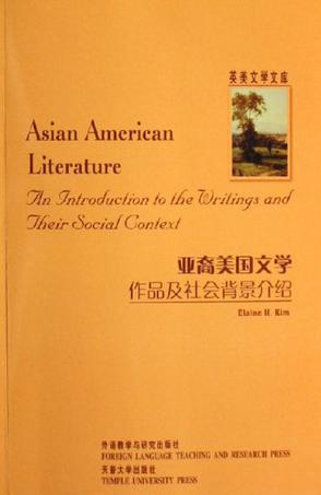 亚裔美国文学