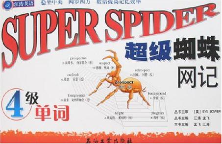 超级蜘蛛网记