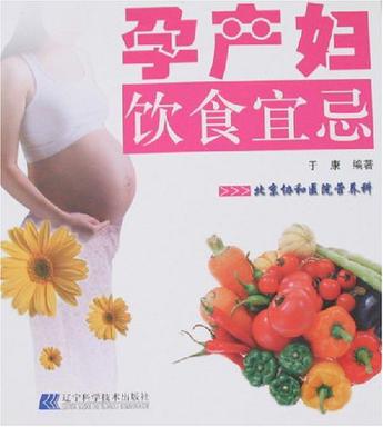 孕产妇饮食宜忌