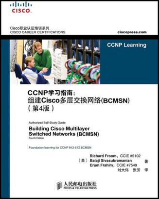 CCNP学习指南