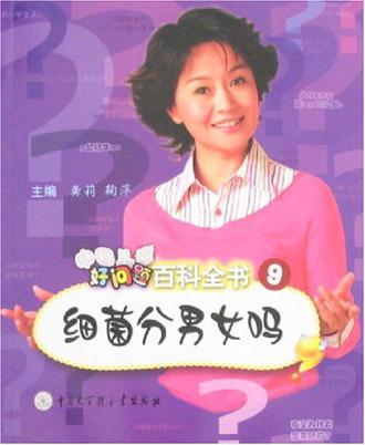 中国儿童好问题百科全书9