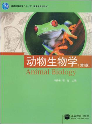动物生物学