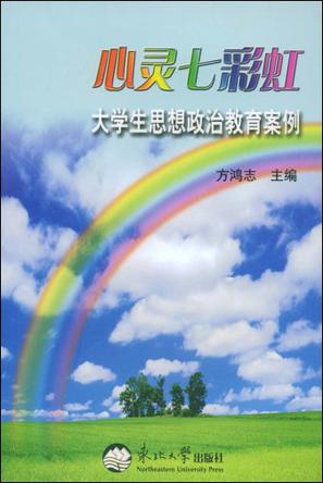 心灵七彩虹