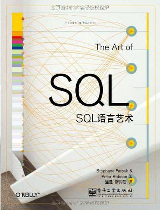 SQL语言艺术