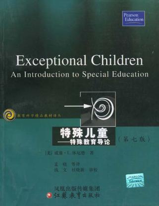 特殊儿童-特殊教育导论