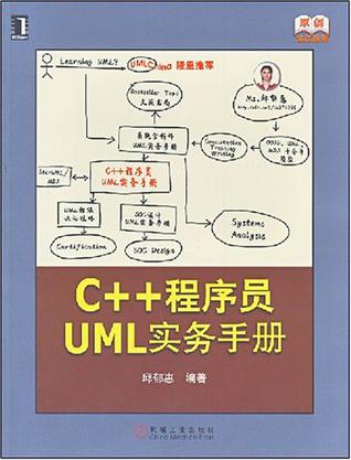 C++程序员UML实务手册