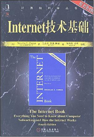 Internet技术基础