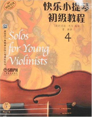快乐小提琴初级教程4