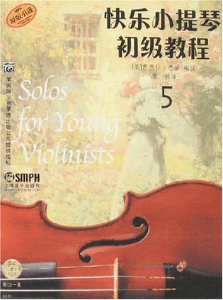 快乐小提琴初级教程5