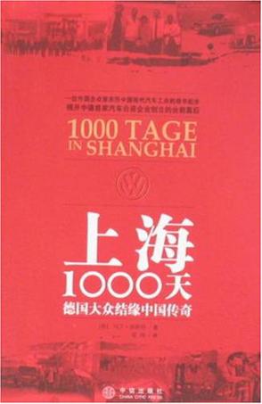 上海1000天